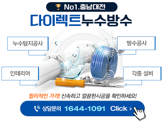 다이렉트누수방수공사의 기업로고