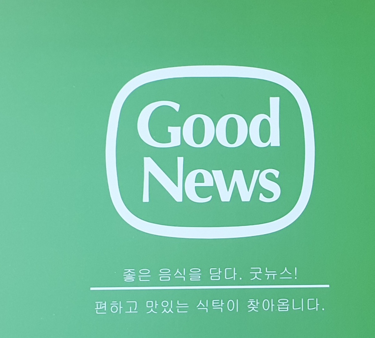 (주)굿뉴스코리아 채용 | 2023년 진행 중인 공고 - 사람인 (주)굿뉴스코리아 채용 | 2023년 진행 중인 공고  - 사람인