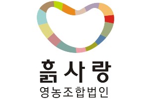 흙사랑의 기업로고