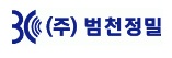 (주)범천정밀의 기업로고