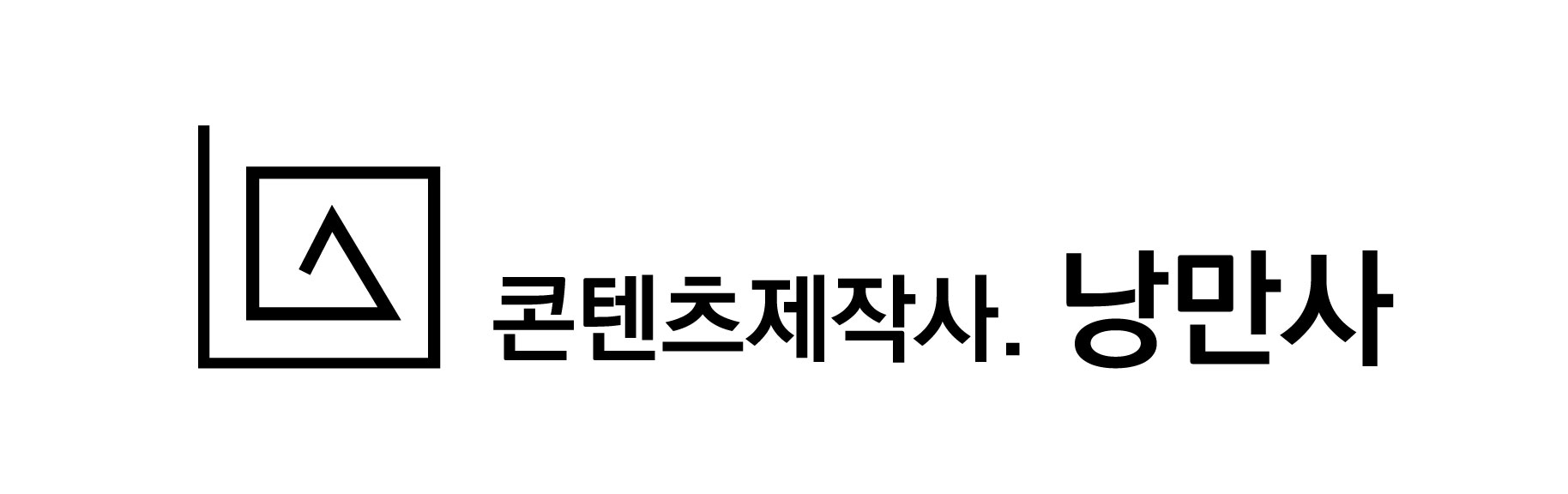 (주)낭만사의 기업로고