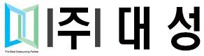 (주)대성