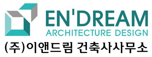 (주)이앤드림건축사사무소