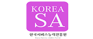 한국서비스능력진흥원