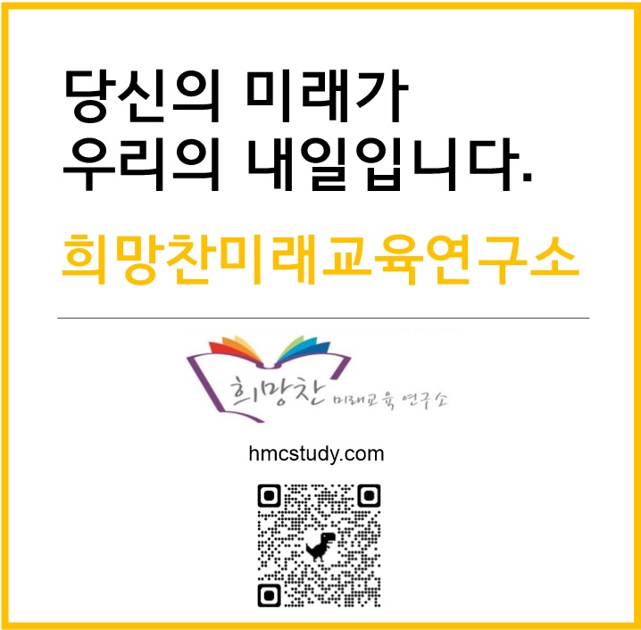 (주)희망찬미래교육연구소의 기업로고