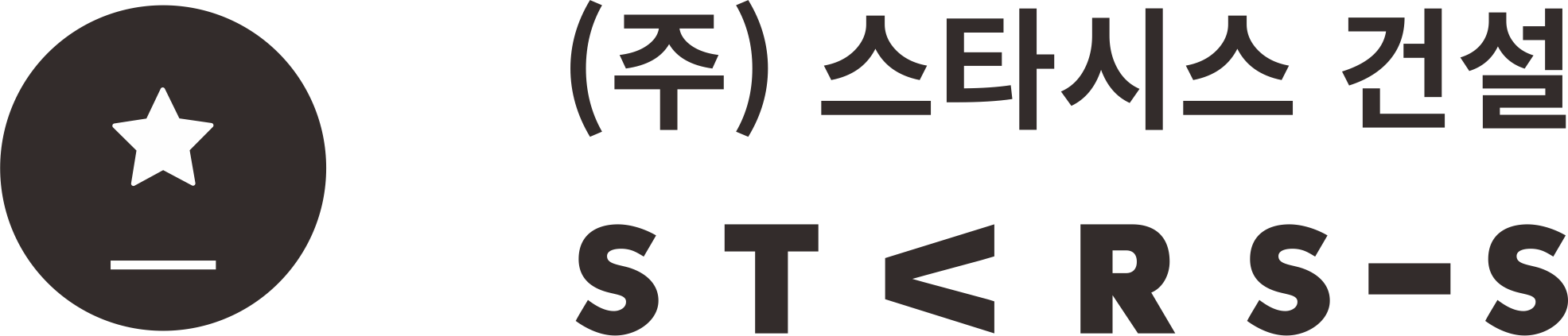 (주)스타시스건설의 기업로고