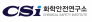 (주)화학안전연구소