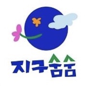 지구숨숨의 기업로고