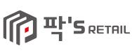 (주)팍스리테일