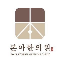 본아한의원의 기업로고