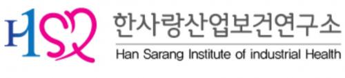 (주)한사랑산업보건연구소