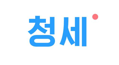 (주)청세