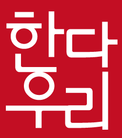 [한다우리] 공연예술분야 인력지원사업 음악분야 채용 (한다우리기획) - 사람인