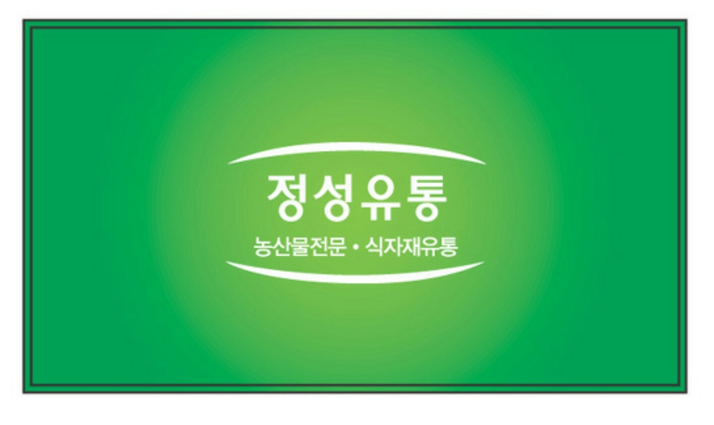 정성유통의 기업로고