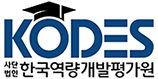 사단법인 한국역량개발평가원