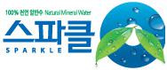 스파클(주)