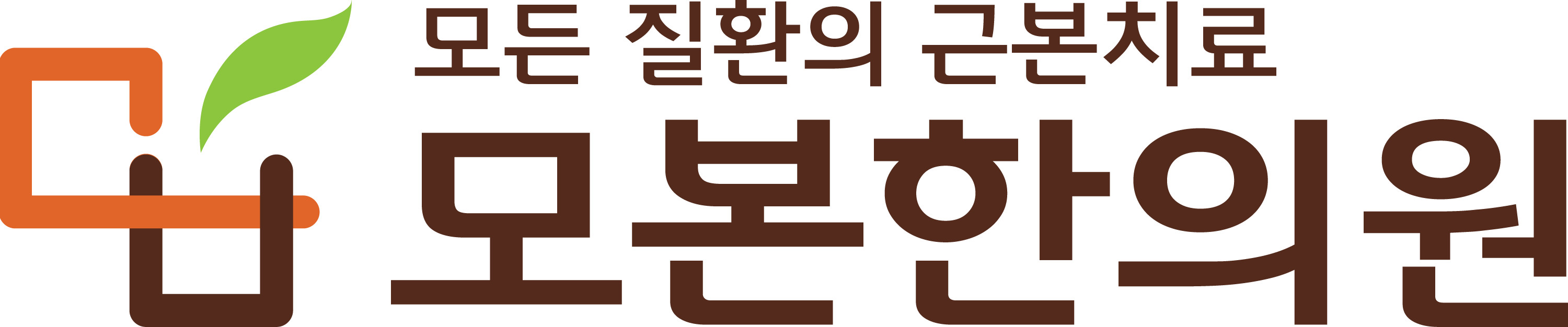 모본한의원의 기업로고