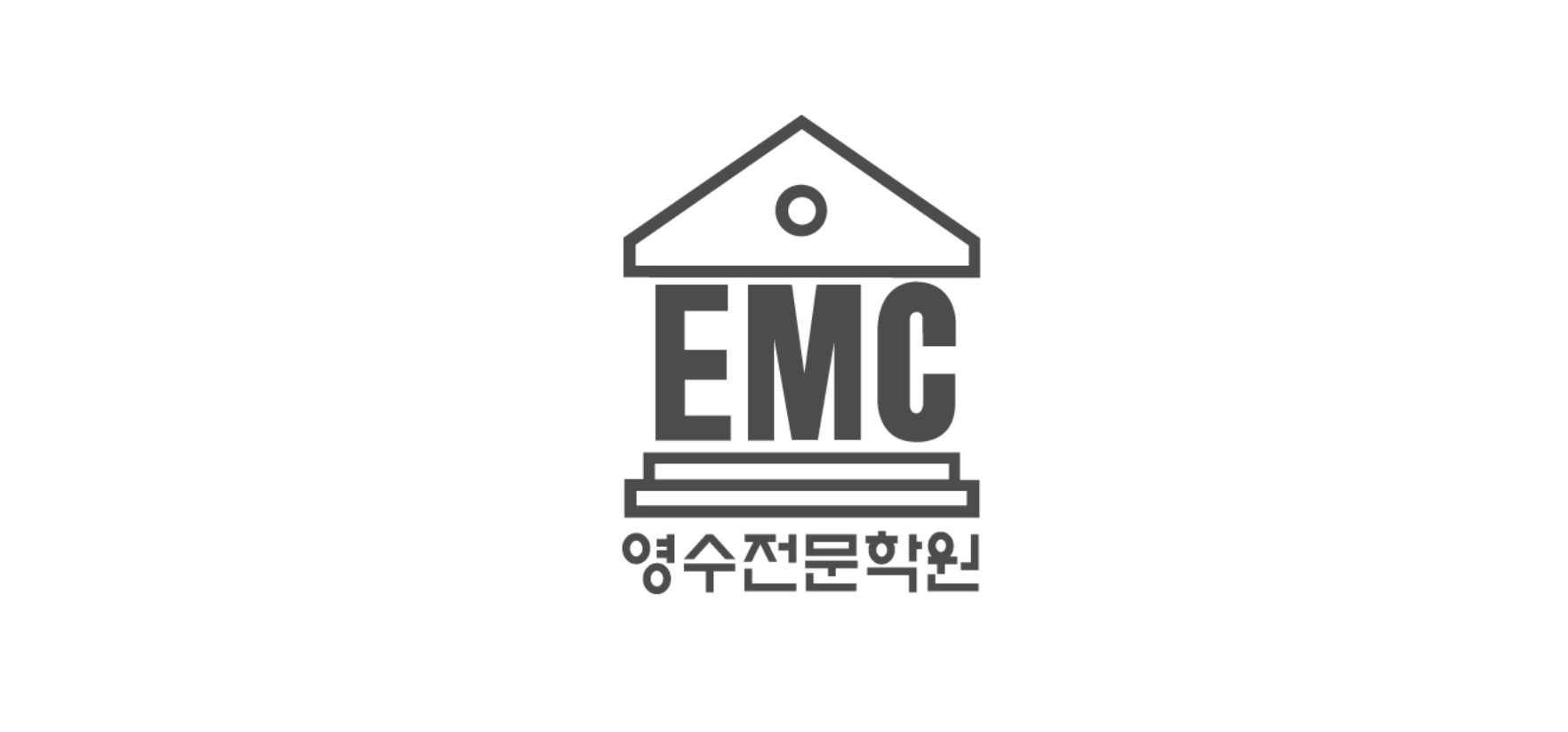 EMC영수전문학원의 기업로고