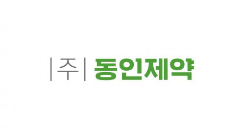 주식회사 동인제약