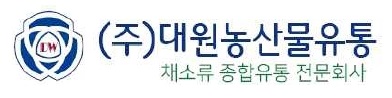 (주)대원농산물유통의 기업로고