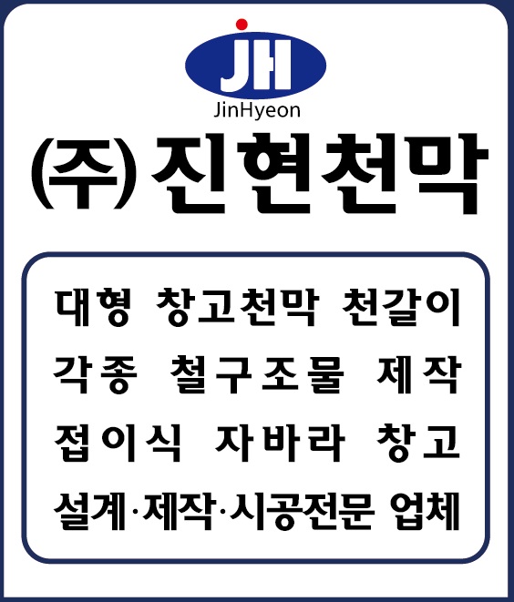 주식회사.진현천막의 기업로고