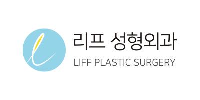 리프성형외과의원