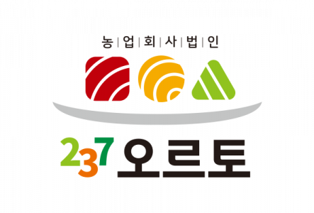 농업회사법인(주)237오르토