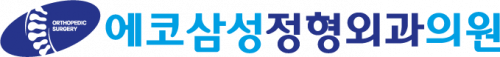 에코삼성정형외과의원