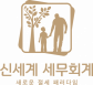 신세계세무회계컨설팅