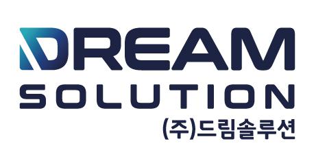 (주)드림솔루션
