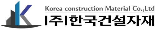 (주)한국건설자재
