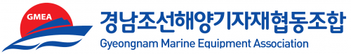 경남조선해양기자재협동조합