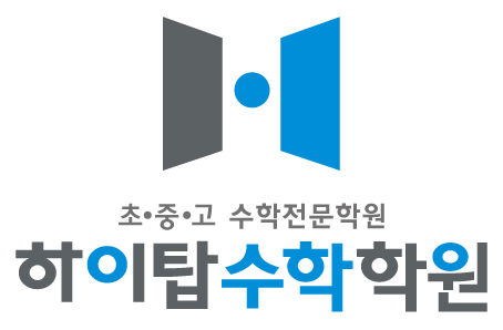 하이탑수학학원의 기업로고