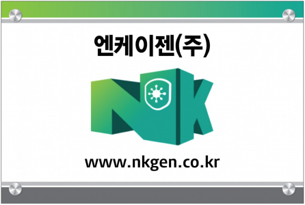 [엔케이젠(주)] 엔케이젠(주) 서울연구소 신입/경력 연구원 모집 - 사람인