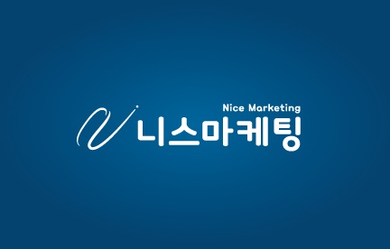 주식회사 니스마케팅의 기업로고