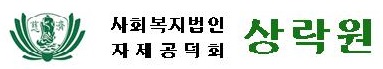 상락원의 기업로고