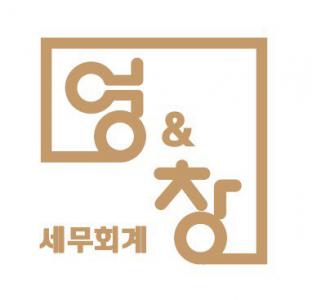 [영&창 세무회계] 영&창세무회계와 함께할 직원을 모십니다. - 사람인