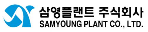 삼영플랜트(주)