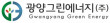 광양그린에너지(주)