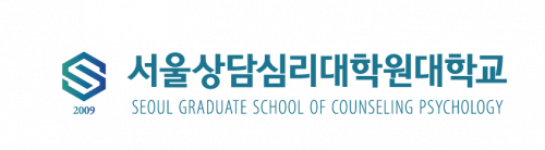 서울상담심리대학원대학교
