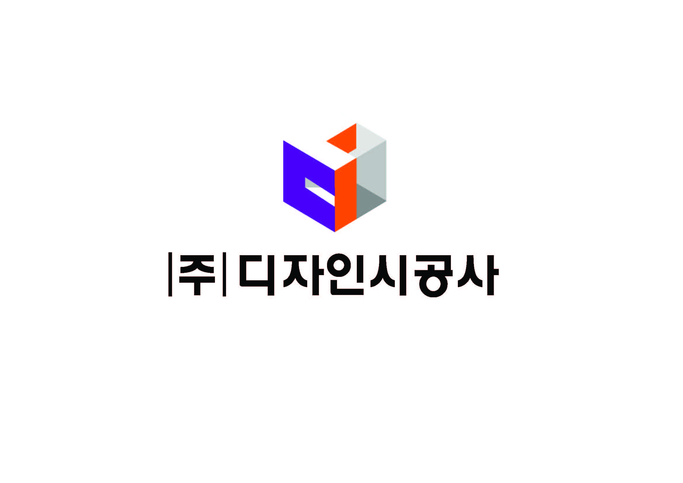 (주)디자인시공사의 기업로고