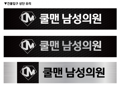 [쿨맨남성의원 제주점] 쿨맨남성의원 제주점 간호조무사 모집 - 사람인 [쿨맨남성의원 제주점] 쿨맨남성의원 제주점   간호조무사 모집 - 사람인