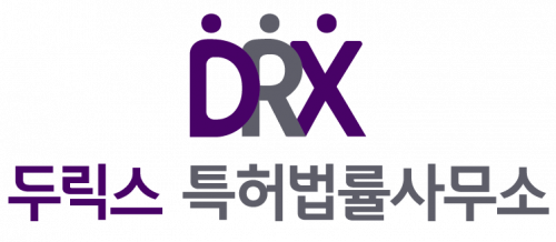 두릭스 특허법률사무소