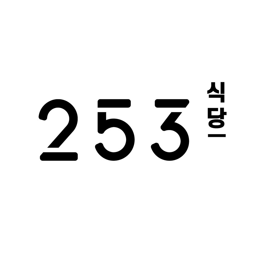 253식당의 기업로고