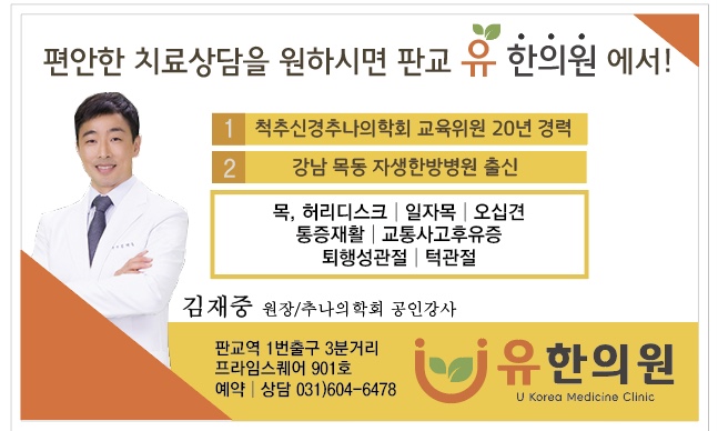 유한의원의 기업로고