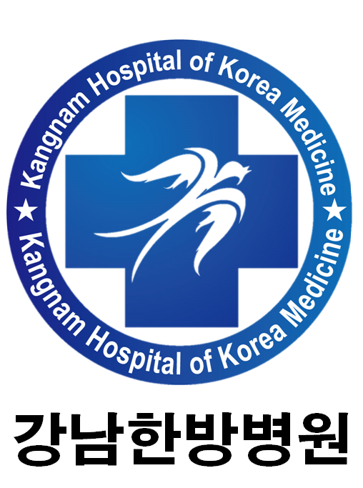 강남한방병원
