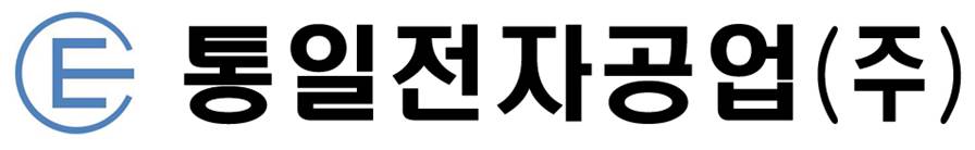 통일전자공업(주)의 기업로고