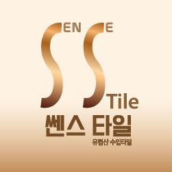 (주)쎈스타일