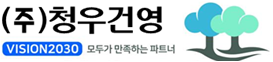 (주)청우건영
