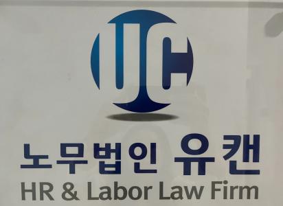 [노무법인유캔] 급여아웃소싱 및 4대보험 관리 신입직원 채용합니다 - 사람인